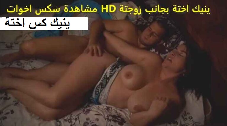 فيديو سكس اخوات الاخت المثيرة تتلصص علي اخوها في منتصف الليل الاستمتاع بالنيك من اخوها